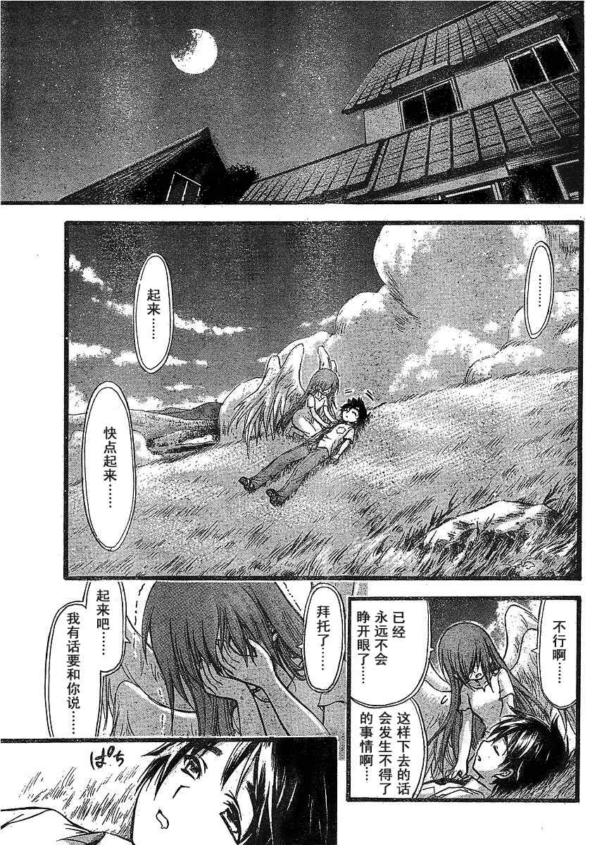 《天降之物》漫画最新章节第27话免费下拉式在线观看章节第【37】张图片