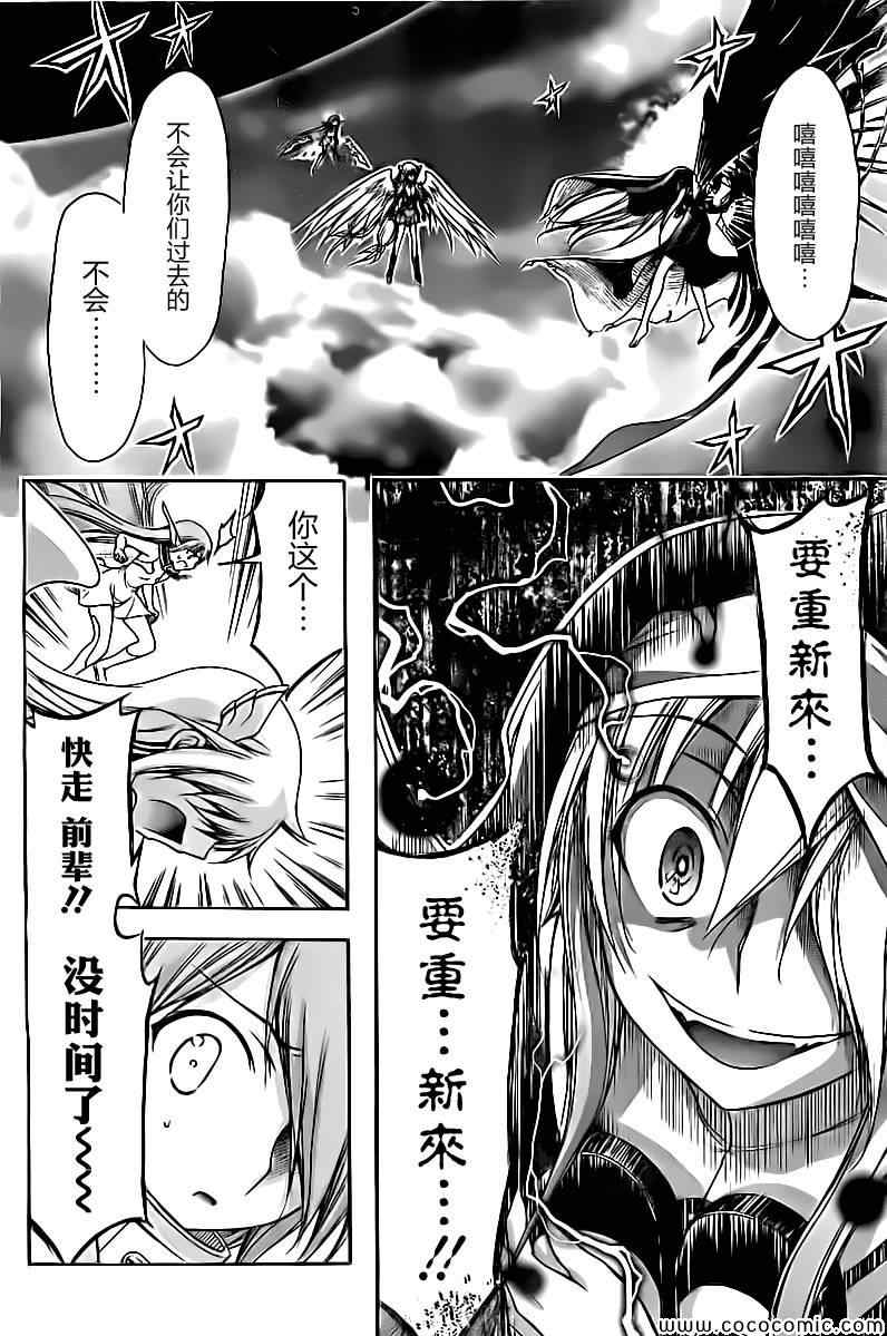 《天降之物》漫画最新章节第74话免费下拉式在线观看章节第【38】张图片