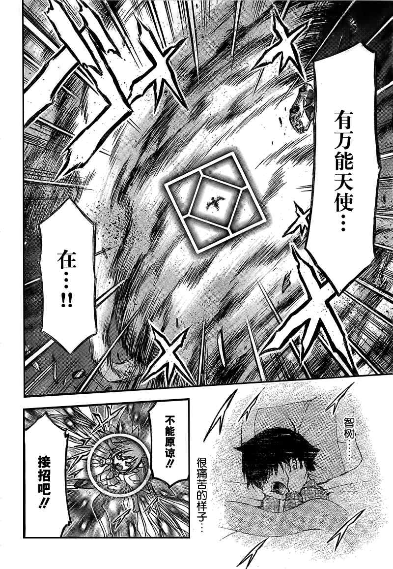 《天降之物》漫画最新章节第39话免费下拉式在线观看章节第【40】张图片