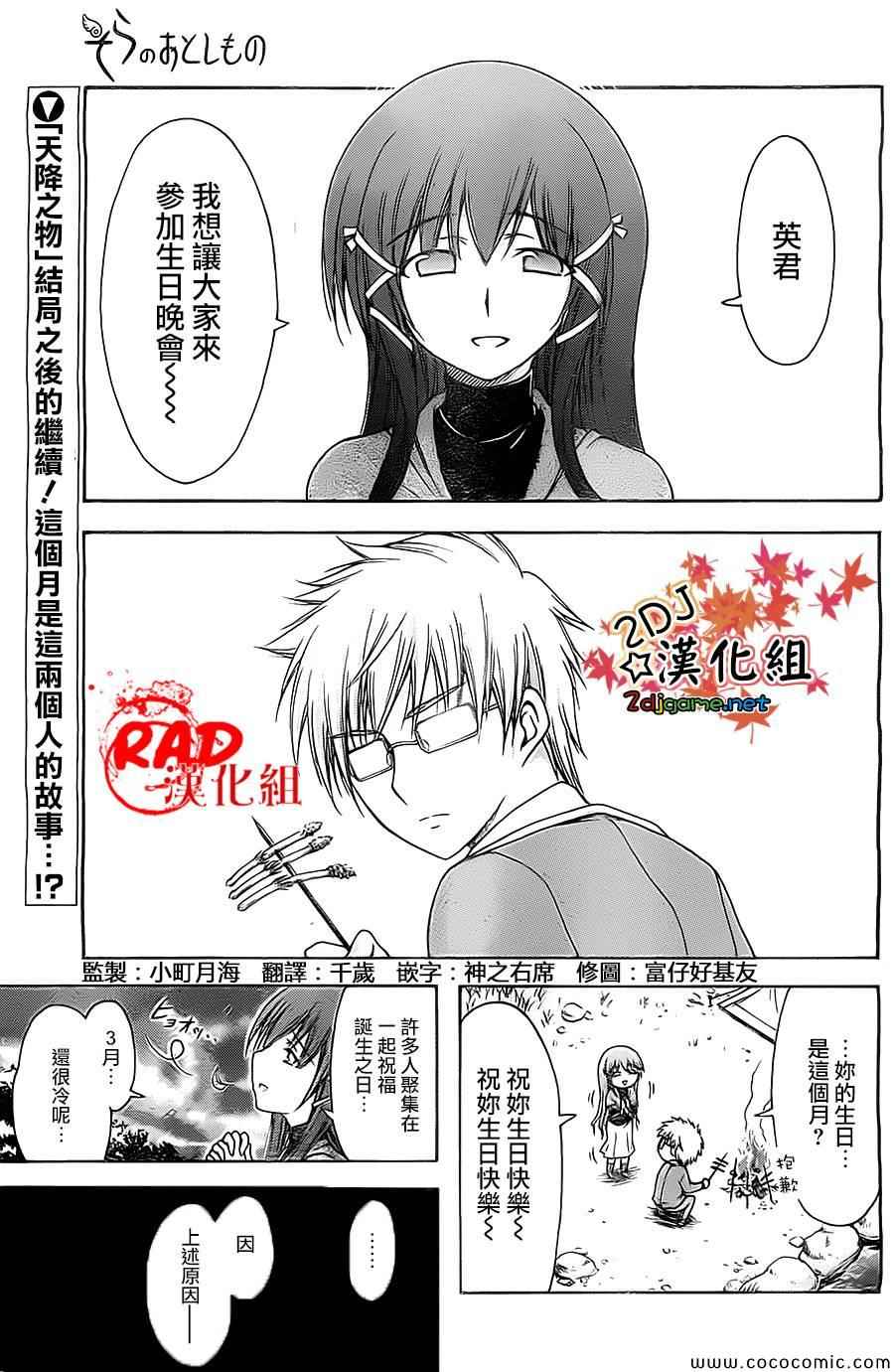 《天降之物》漫画最新章节完结番外01免费下拉式在线观看章节第【1】张图片