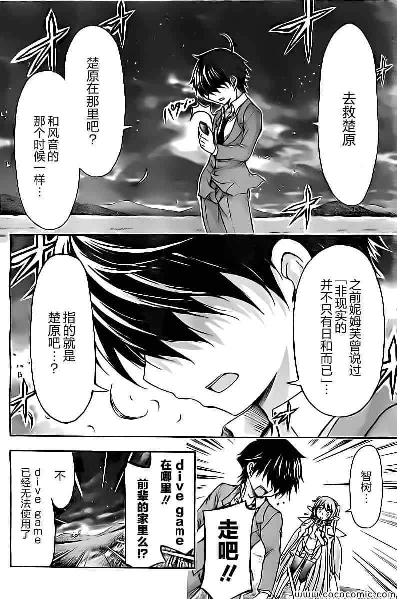 《天降之物》漫画最新章节第74话免费下拉式在线观看章节第【23】张图片