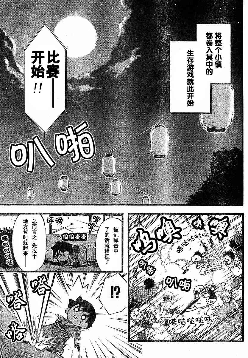 《天降之物》漫画最新章节第6话免费下拉式在线观看章节第【11】张图片