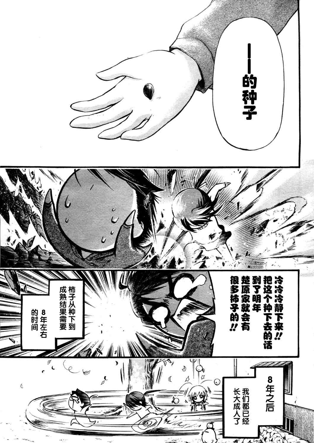 《天降之物》漫画最新章节番外03免费下拉式在线观看章节第【15】张图片