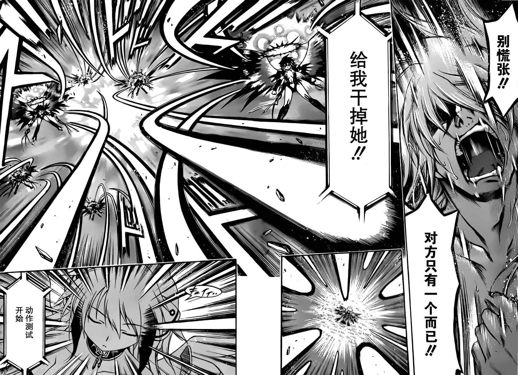 《天降之物》漫画最新章节第56话免费下拉式在线观看章节第【5】张图片