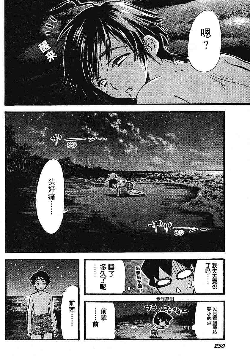 《天降之物》漫画最新章节第17话免费下拉式在线观看章节第【12】张图片