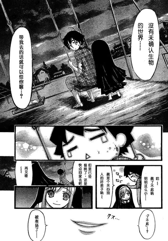 《天降之物》漫画最新章节第28话免费下拉式在线观看章节第【41】张图片