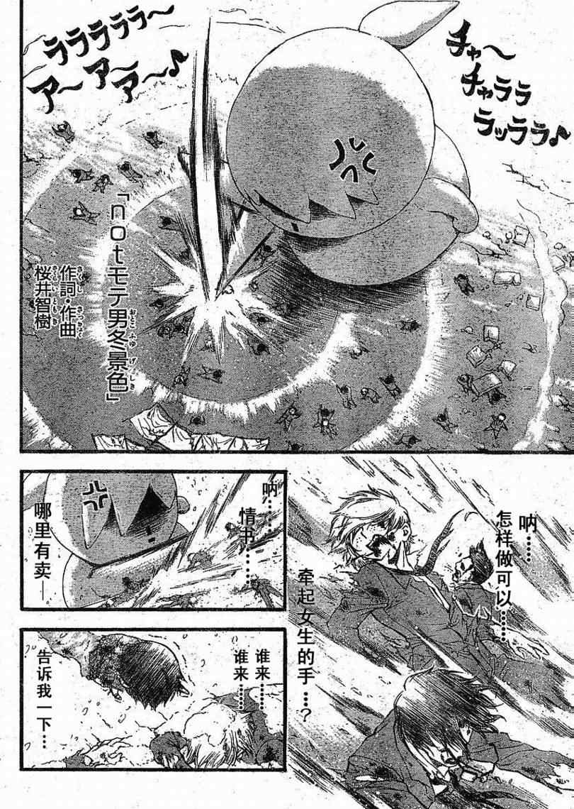 《天降之物》漫画最新章节第23话免费下拉式在线观看章节第【32】张图片