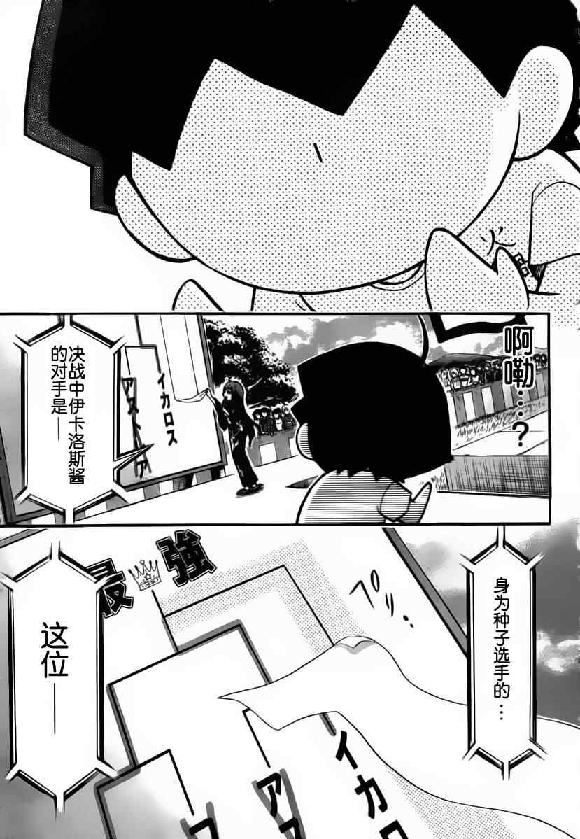 《天降之物》漫画最新章节第53话免费下拉式在线观看章节第【22】张图片