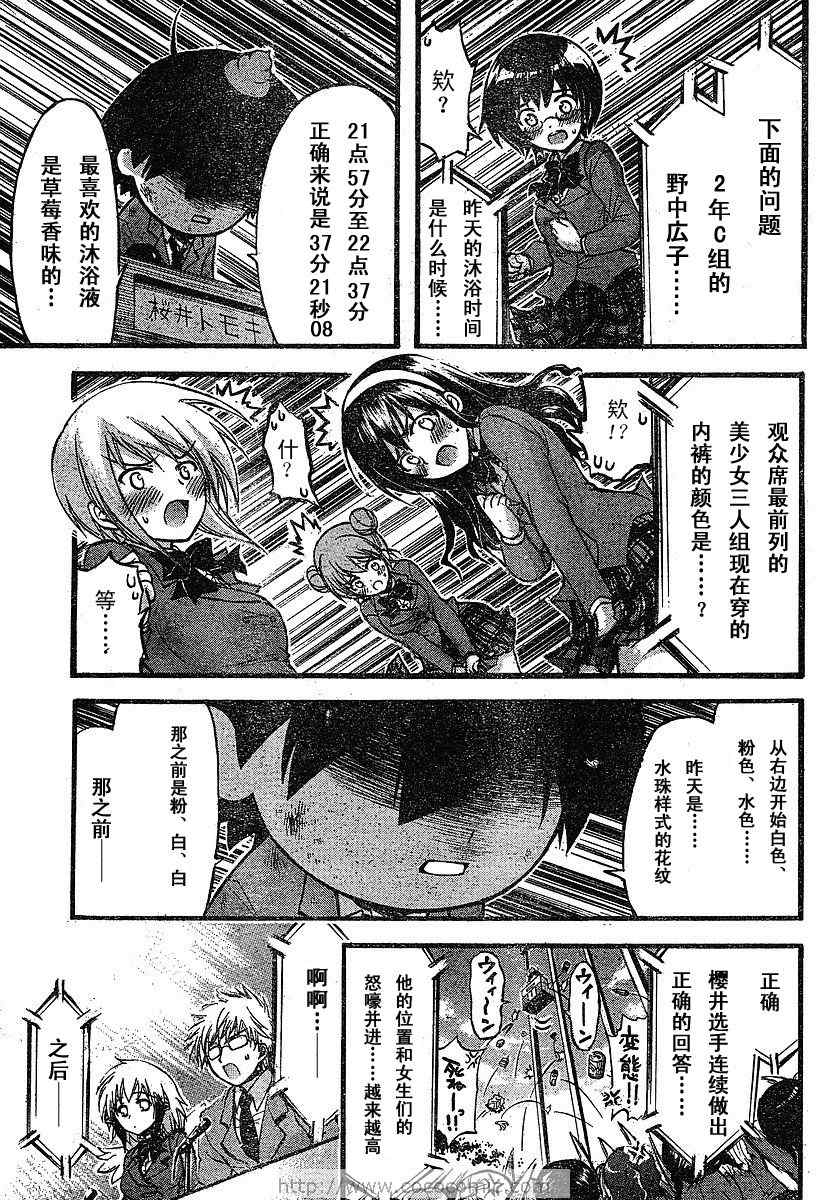 《天降之物》漫画最新章节第26话免费下拉式在线观看章节第【23】张图片