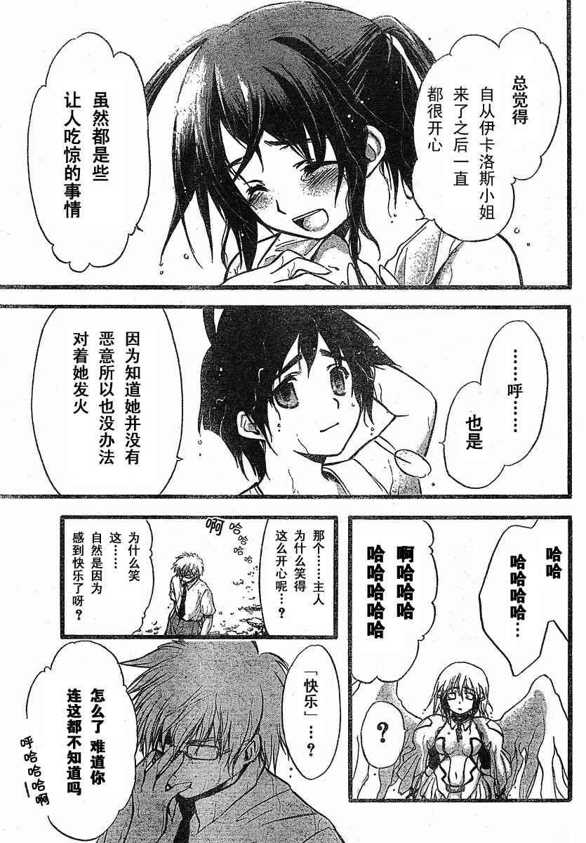 《天降之物》漫画最新章节第5话免费下拉式在线观看章节第【22】张图片