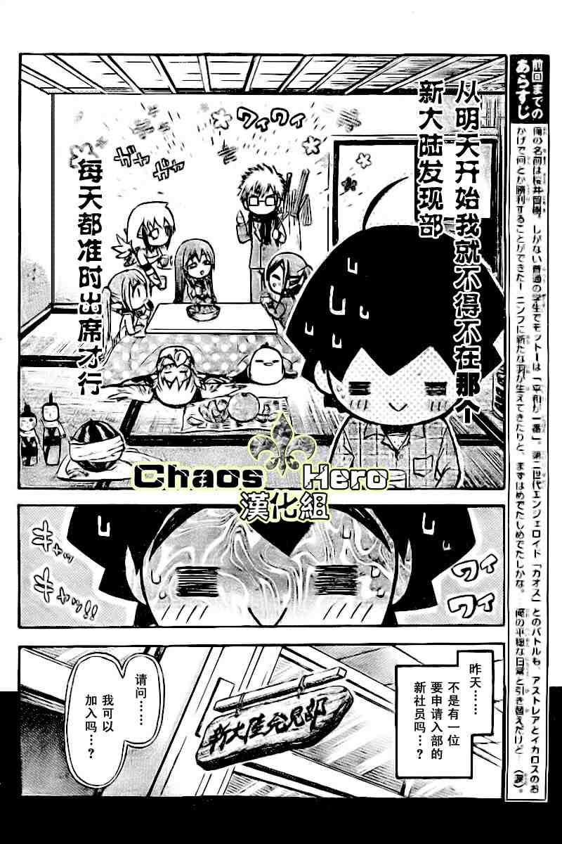 《天降之物》漫画最新章节第35话免费下拉式在线观看章节第【4】张图片