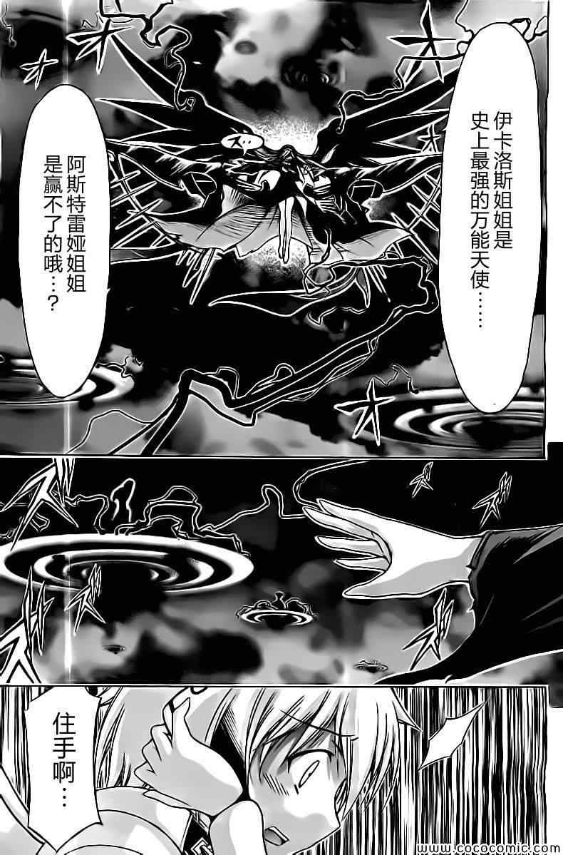 《天降之物》漫画最新章节第75话免费下拉式在线观看章节第【23】张图片