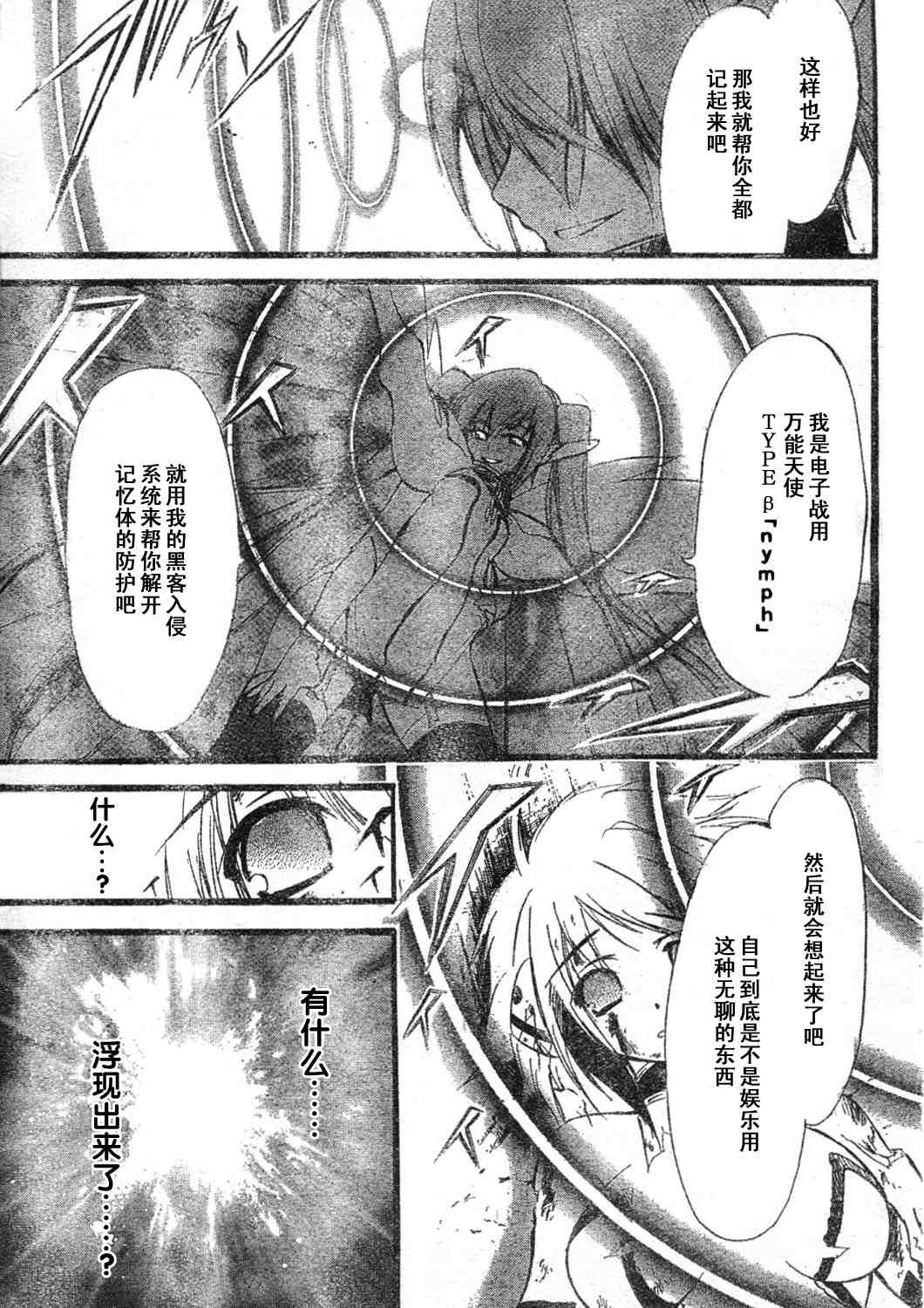 《天降之物》漫画最新章节第10话免费下拉式在线观看章节第【13】张图片