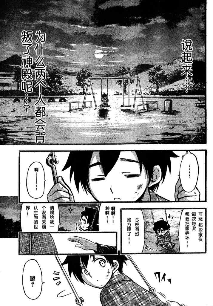 《天降之物》漫画最新章节第28话免费下拉式在线观看章节第【37】张图片