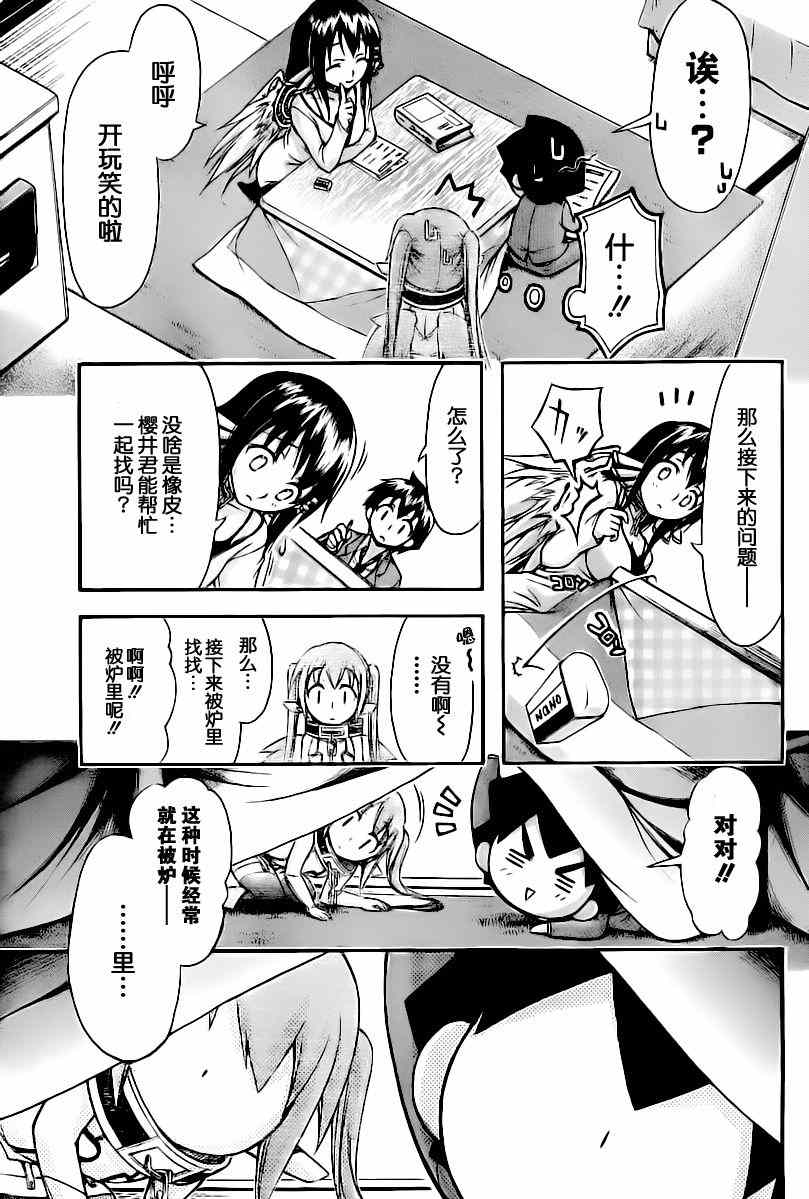 《天降之物》漫画最新章节第69话免费下拉式在线观看章节第【15】张图片