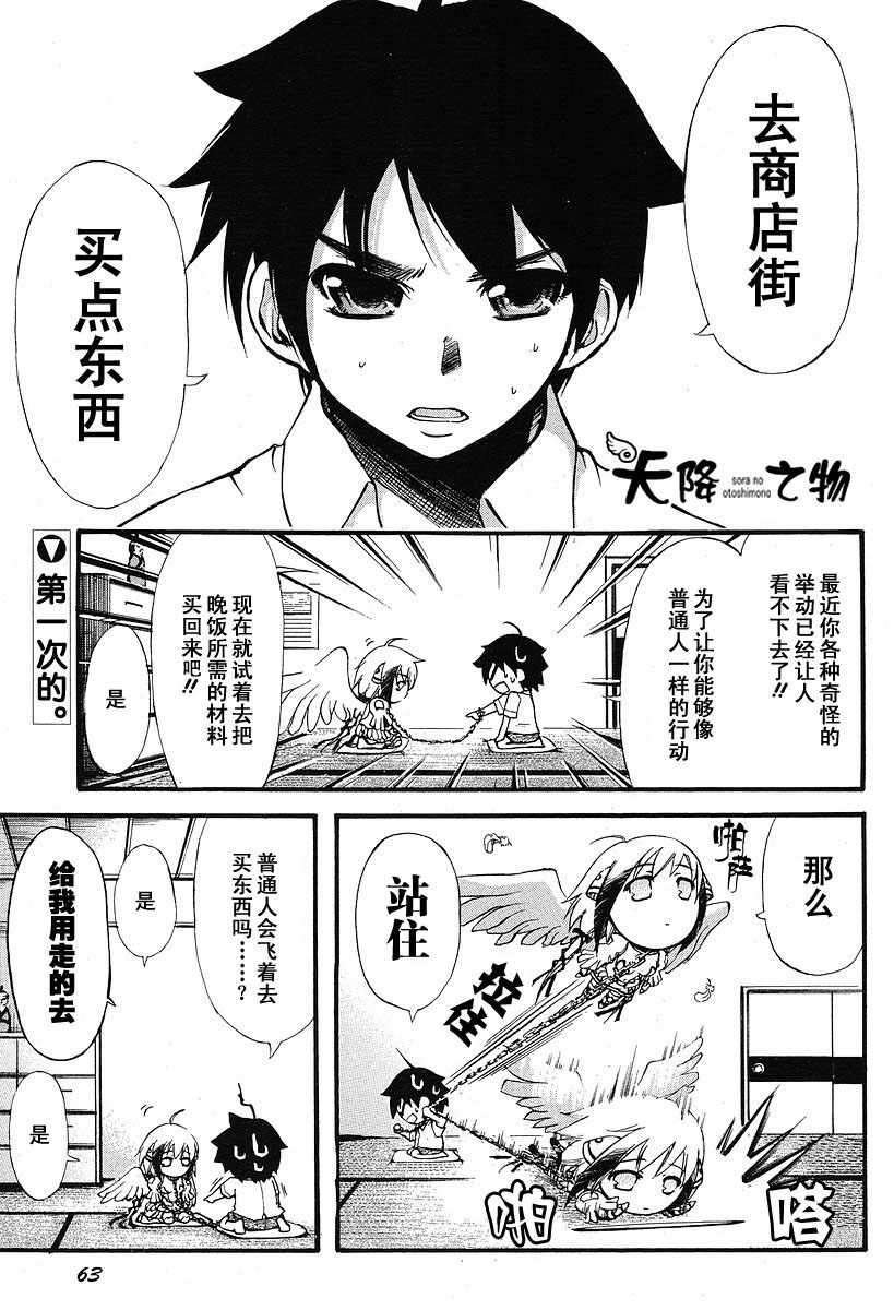 《天降之物》漫画最新章节番外01免费下拉式在线观看章节第【1】张图片