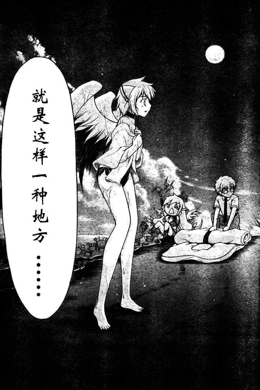 《天降之物》漫画最新章节第63话免费下拉式在线观看章节第【39】张图片