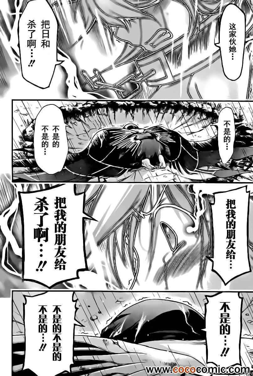 《天降之物》漫画最新章节第71话免费下拉式在线观看章节第【19】张图片