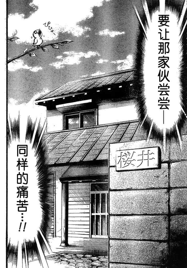 《天降之物》漫画最新章节第28话免费下拉式在线观看章节第【12】张图片