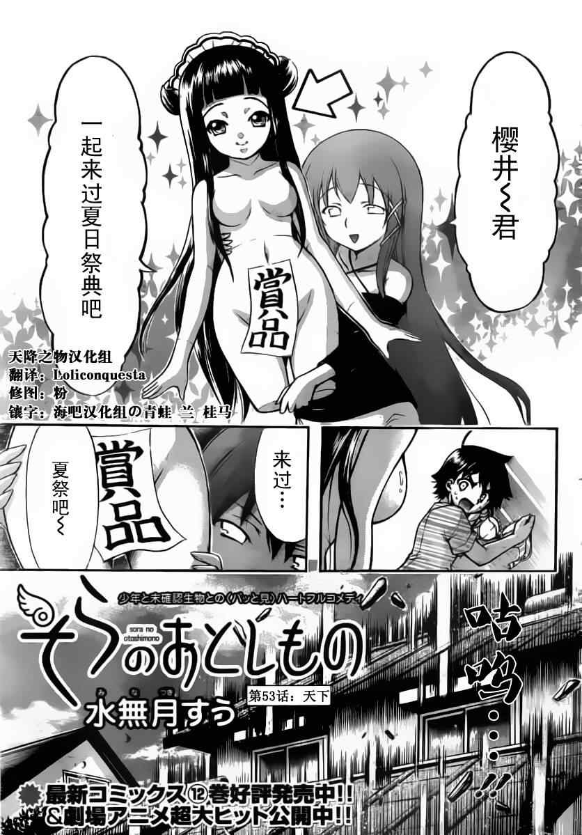 《天降之物》漫画最新章节第53话免费下拉式在线观看章节第【4】张图片