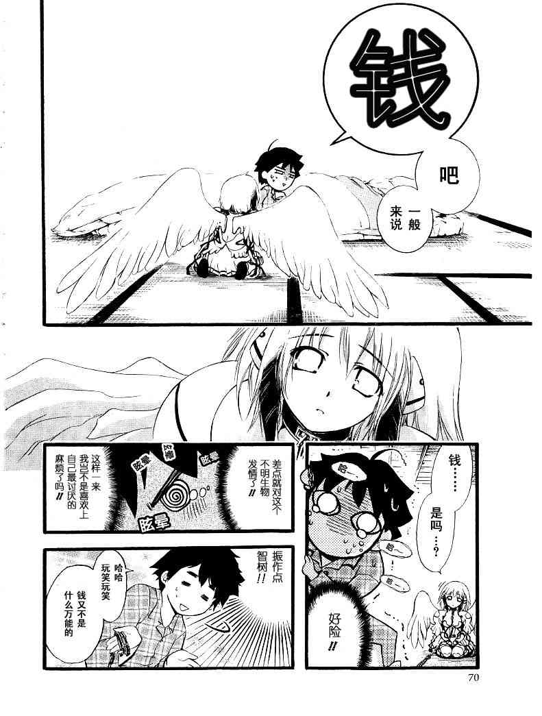 《天降之物》漫画最新章节第1卷免费下拉式在线观看章节第【62】张图片