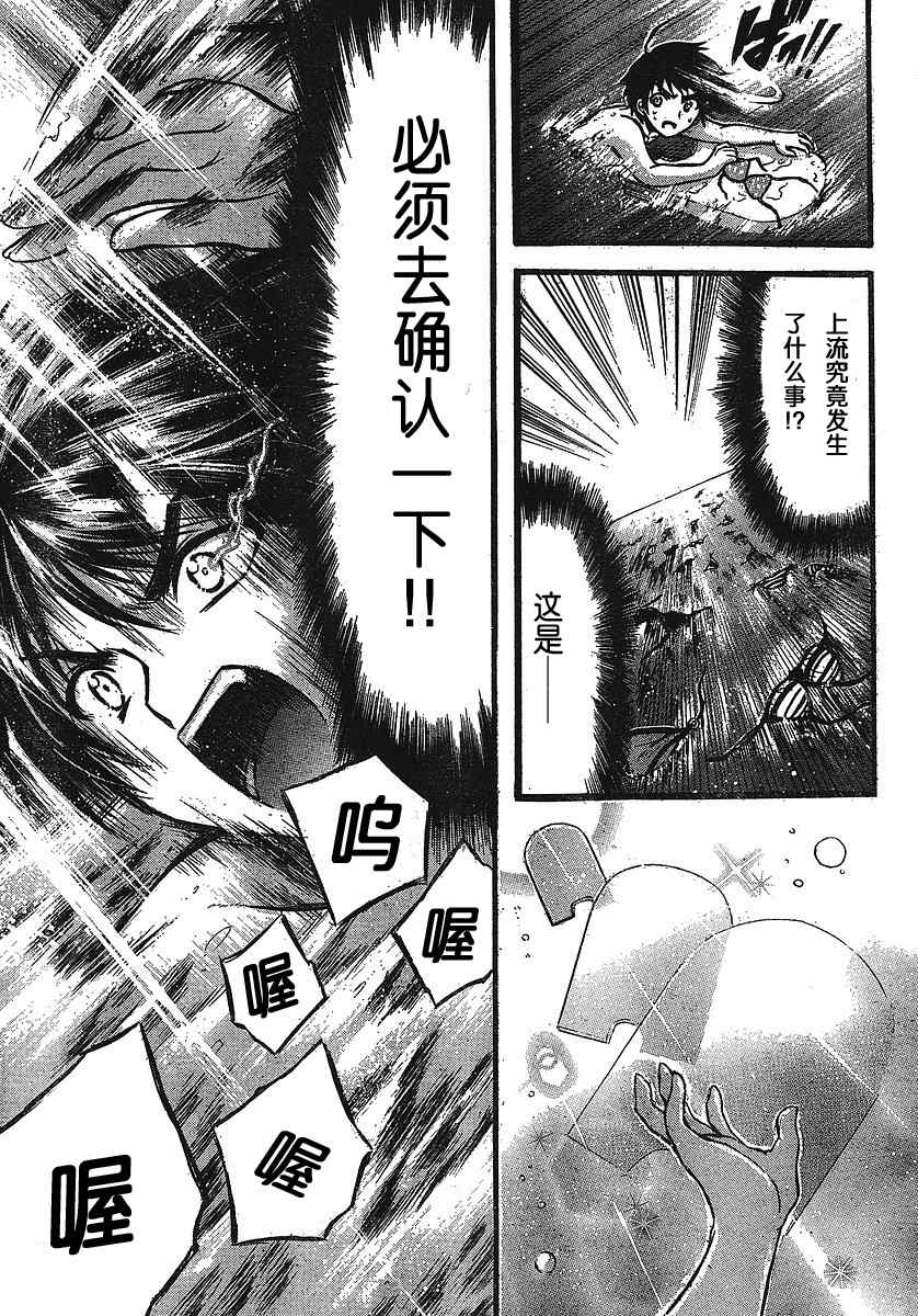 《天降之物》漫画最新章节第27话免费下拉式在线观看章节第【27】张图片