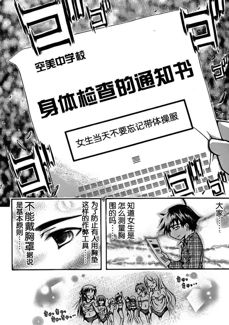 《天降之物》漫画最新章节第50话免费下拉式在线观看章节第【4】张图片