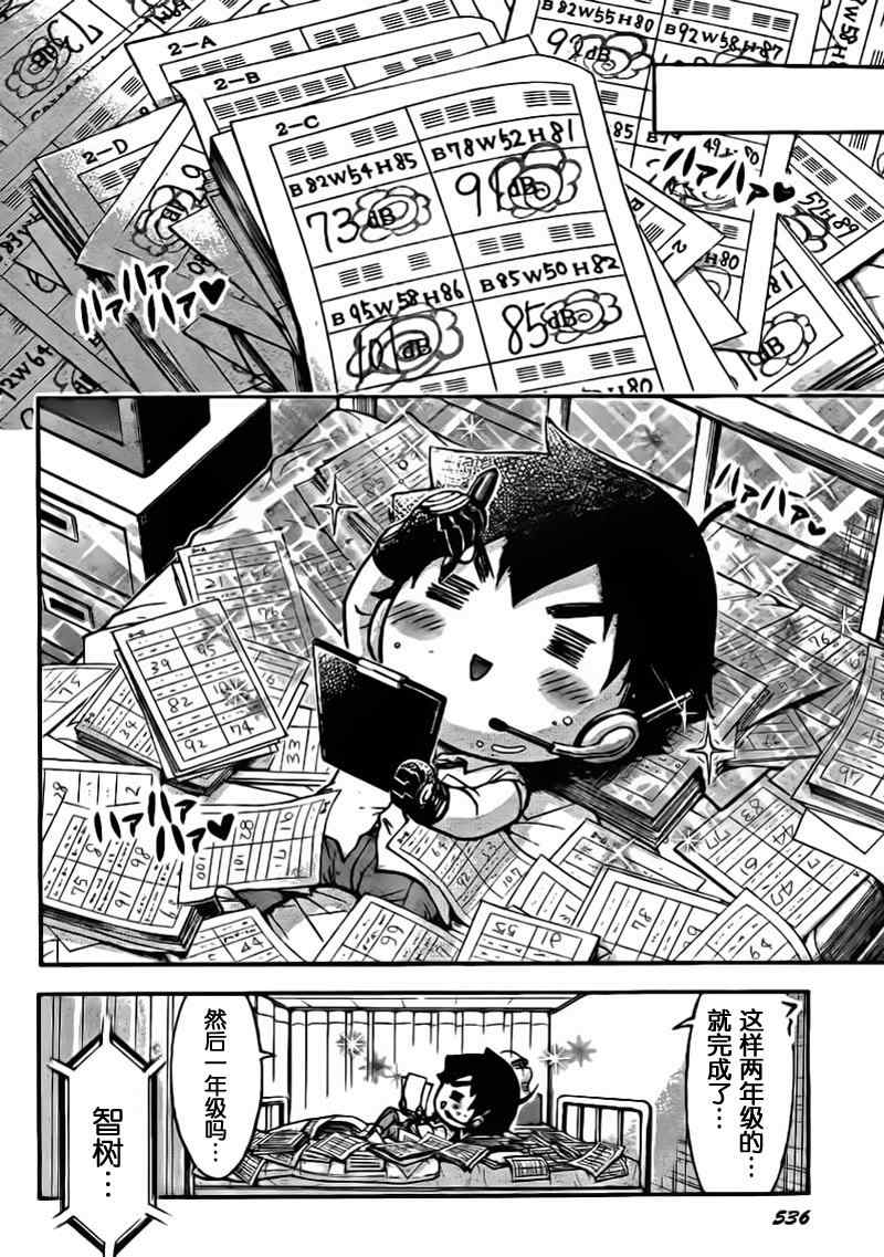 《天降之物》漫画最新章节第50话免费下拉式在线观看章节第【23】张图片