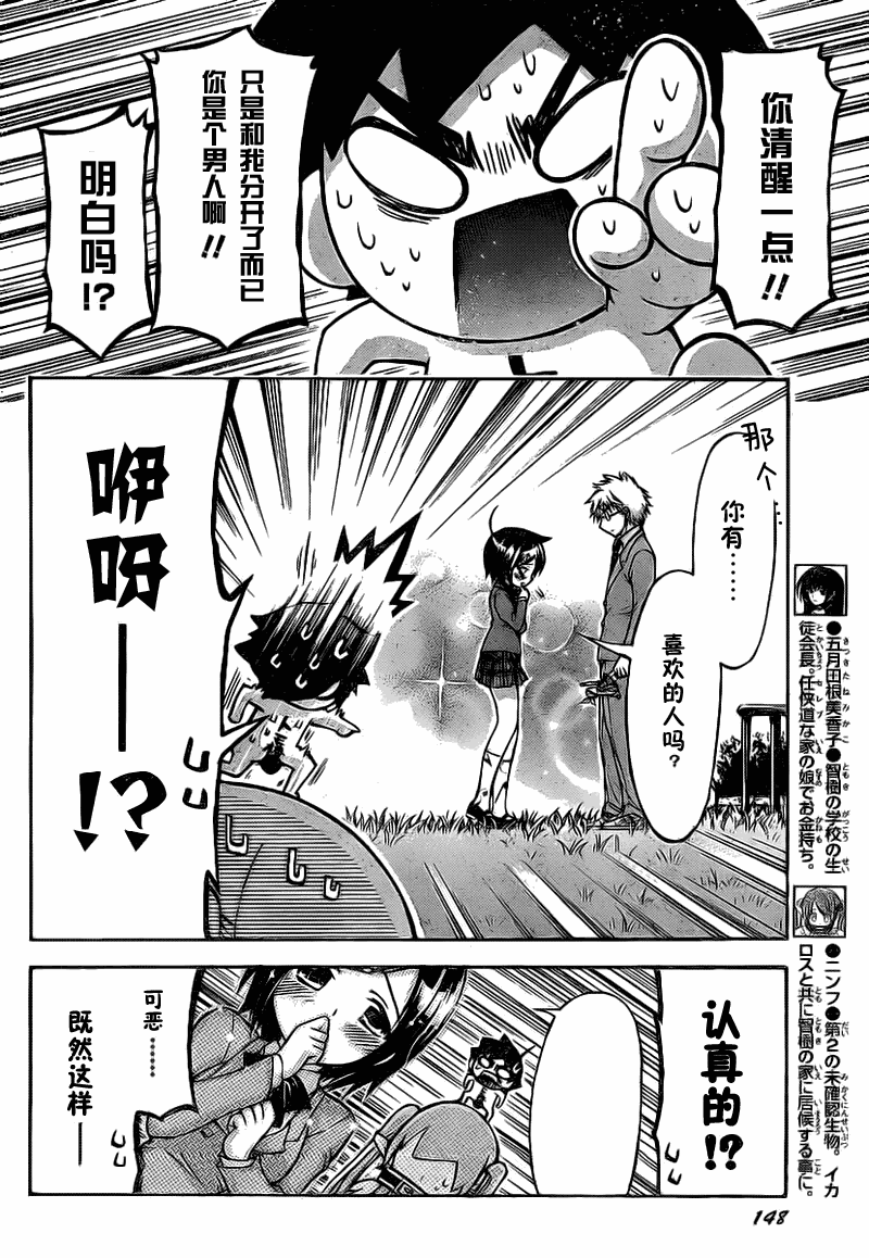 《天降之物》漫画最新章节第43话免费下拉式在线观看章节第【15】张图片