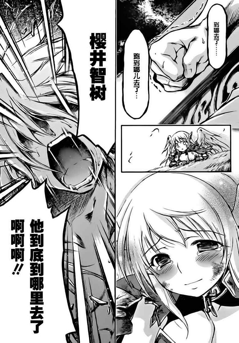 《天降之物》漫画最新章节第55话免费下拉式在线观看章节第【43】张图片