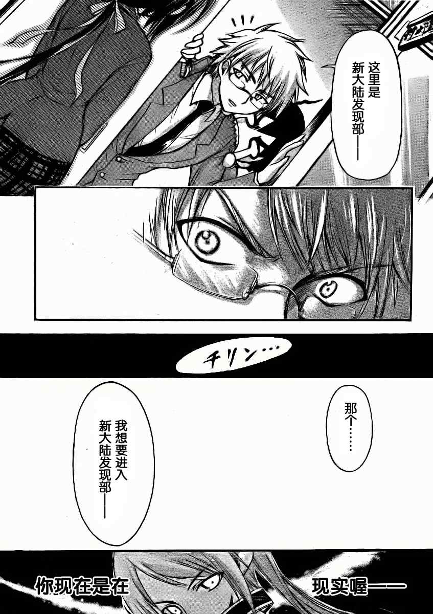 《天降之物》漫画最新章节第34话免费下拉式在线观看章节第【39】张图片