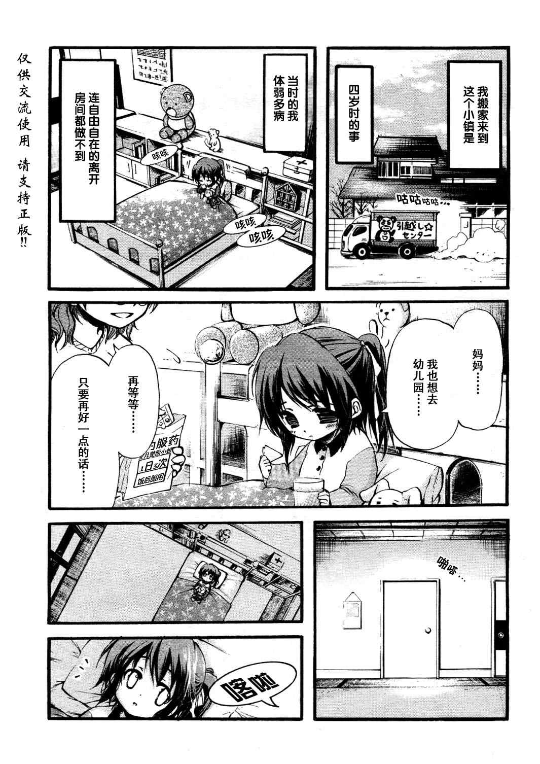 《天降之物》漫画最新章节番外03免费下拉式在线观看章节第【3】张图片