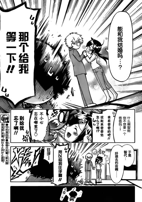 《天降之物》漫画最新章节第49话免费下拉式在线观看章节第【10】张图片