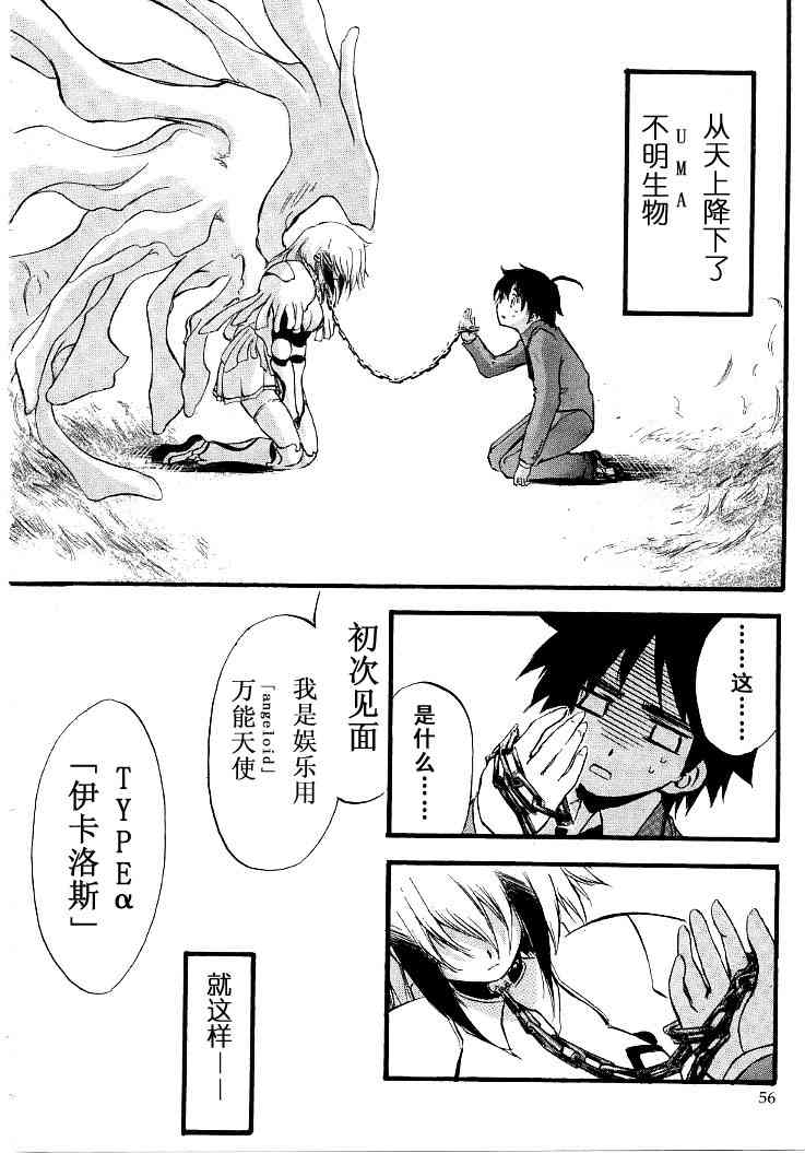 《天降之物》漫画最新章节第1卷免费下拉式在线观看章节第【50】张图片