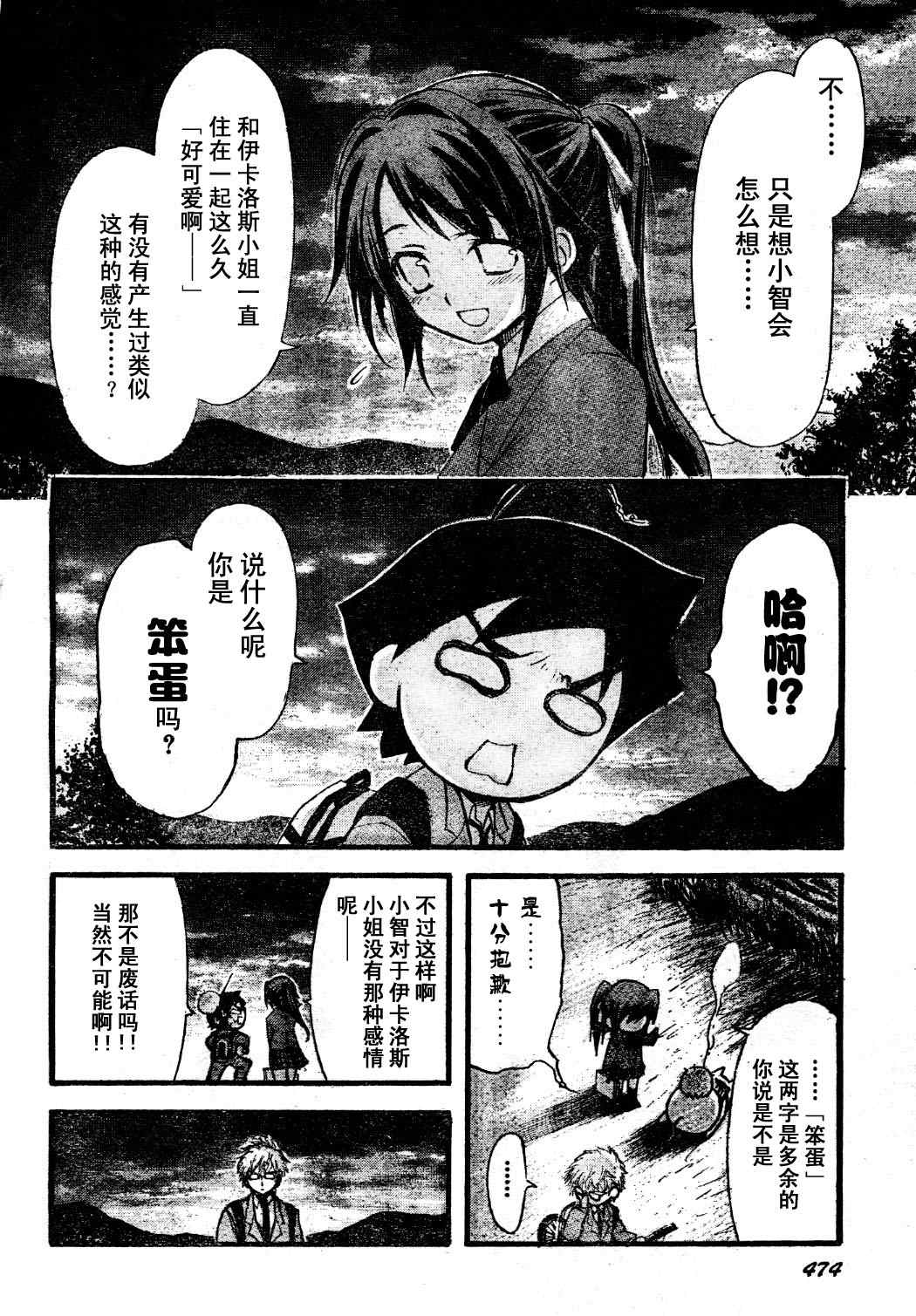 《天降之物》漫画最新章节第12话免费下拉式在线观看章节第【28】张图片