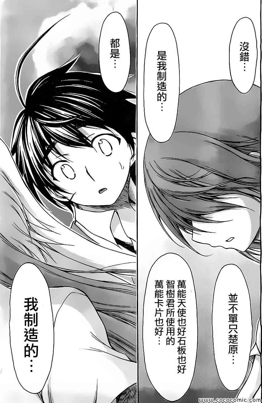 《天降之物》漫画最新章节第77话免费下拉式在线观看章节第【54】张图片