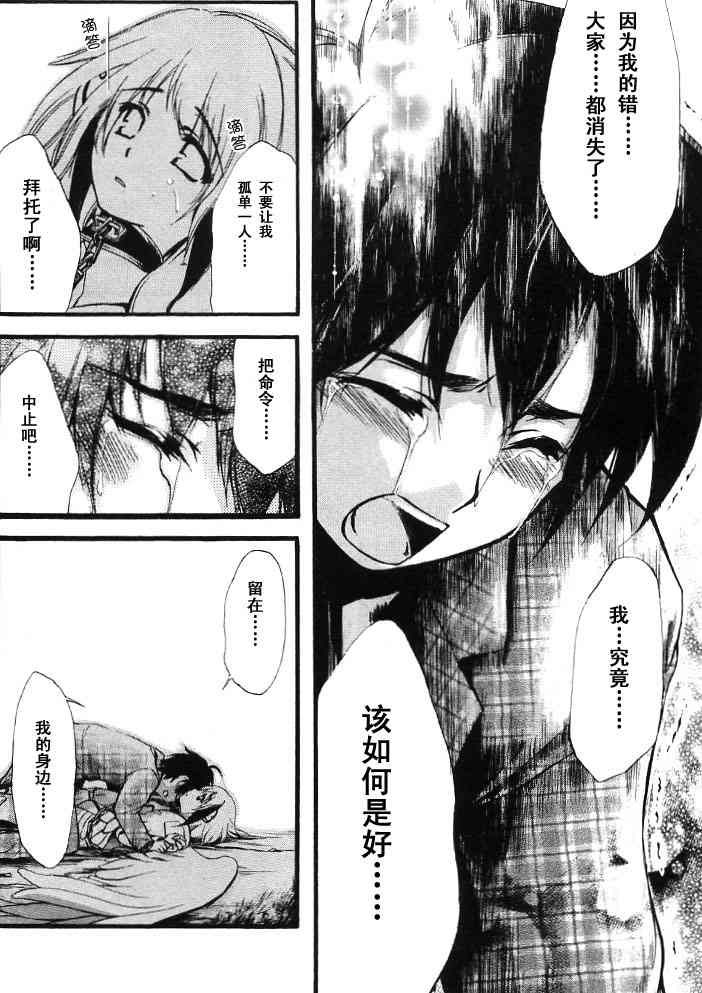 《天降之物》漫画最新章节第1卷免费下拉式在线观看章节第【87】张图片