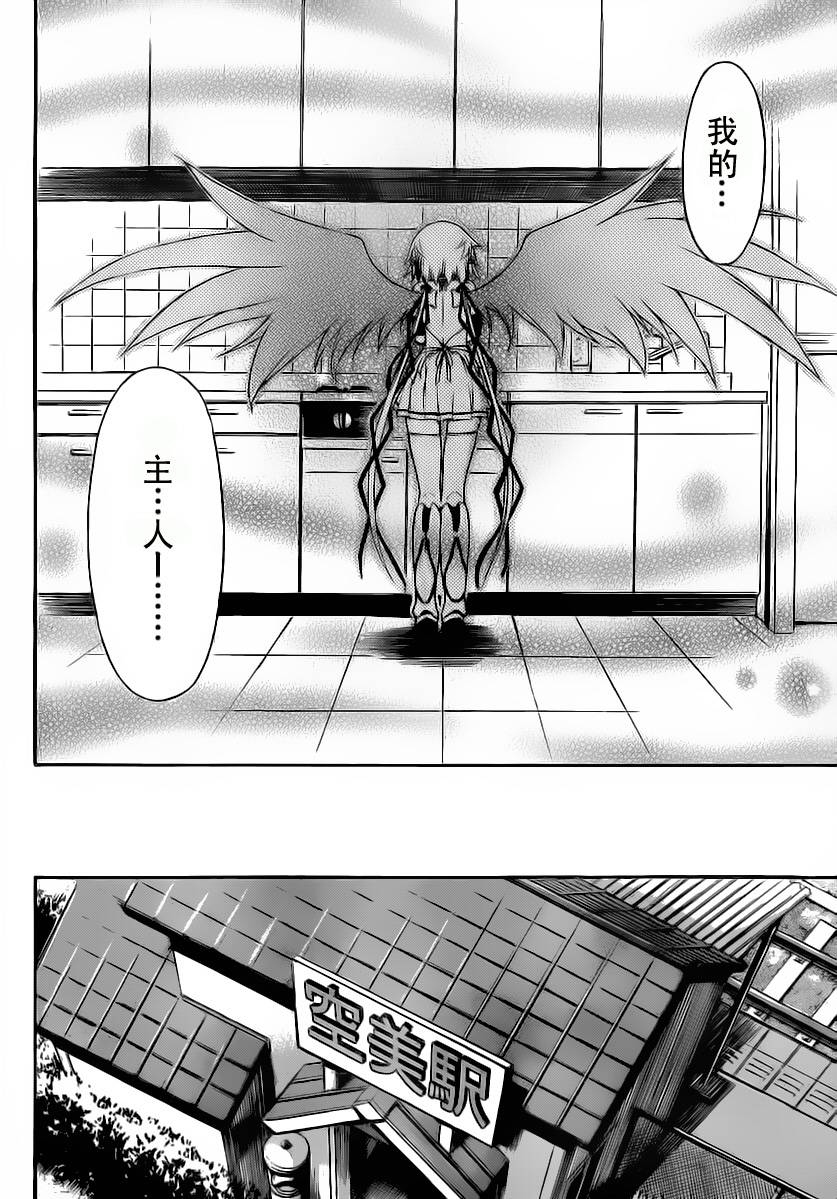 《天降之物》漫画最新章节第54话免费下拉式在线观看章节第【10】张图片