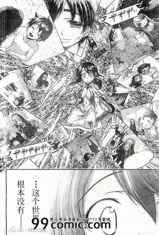 《天降之物》漫画最新章节第70话免费下拉式在线观看章节第【21】张图片