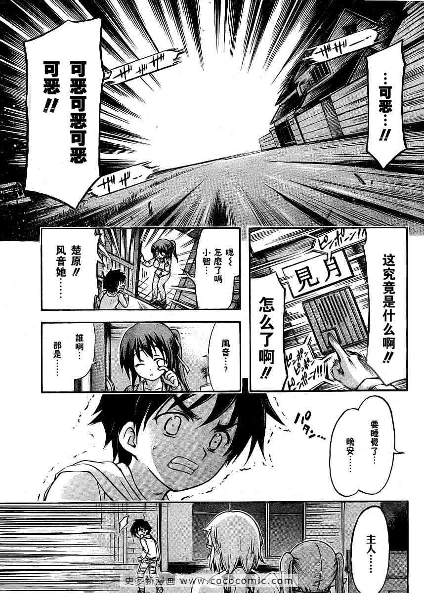 《天降之物》漫画最新章节第38话免费下拉式在线观看章节第【36】张图片