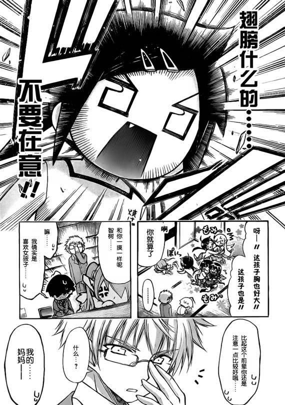 《天降之物》漫画最新章节第49话免费下拉式在线观看章节第【8】张图片