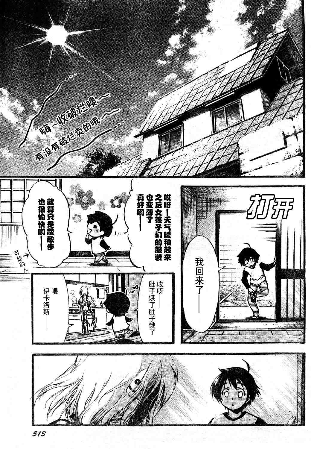 《天降之物》漫画最新章节第14话免费下拉式在线观看章节第【24】张图片