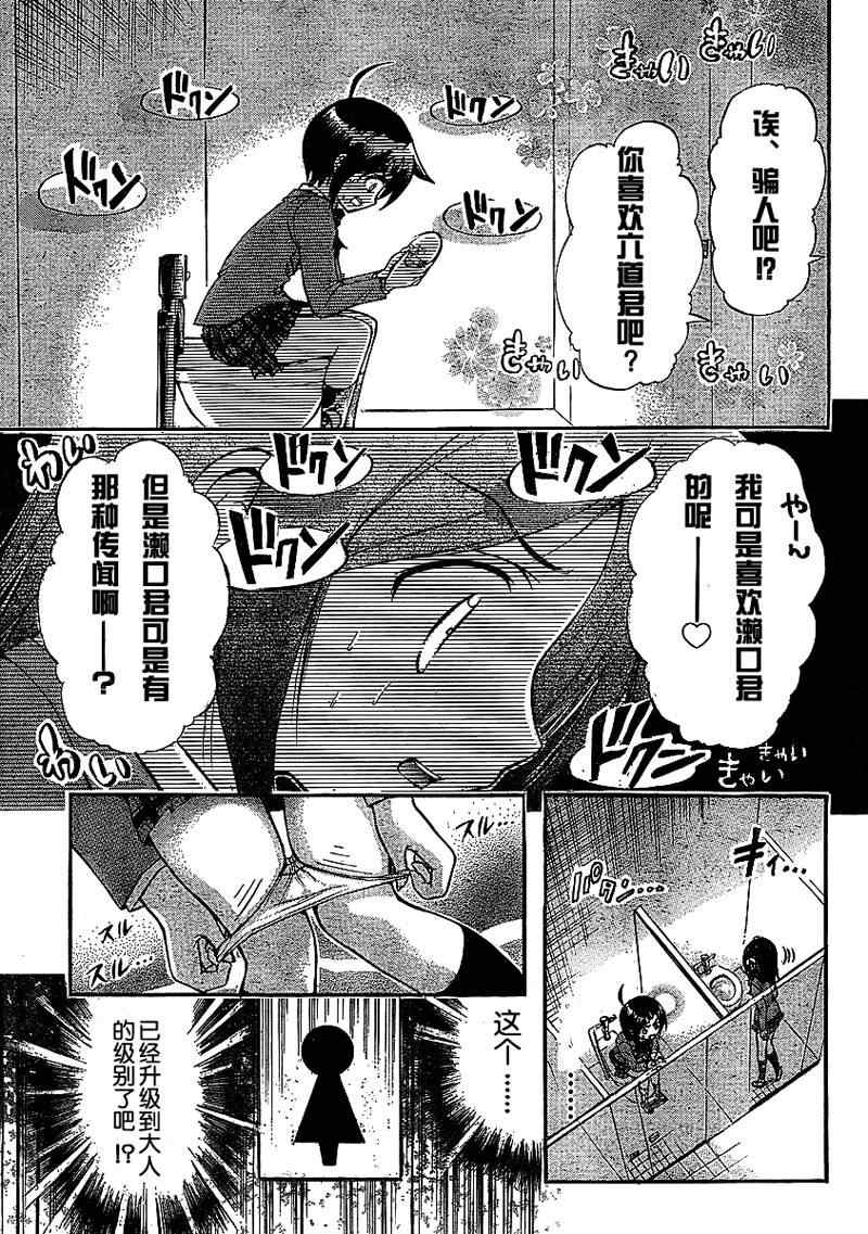 《天降之物》漫画最新章节第33话免费下拉式在线观看章节第【15】张图片