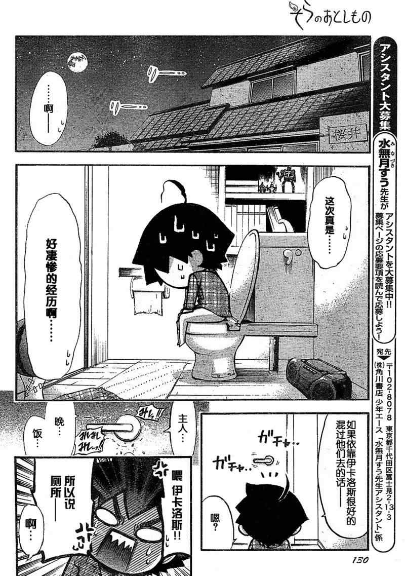 《天降之物》漫画最新章节第33话免费下拉式在线观看章节第【35】张图片