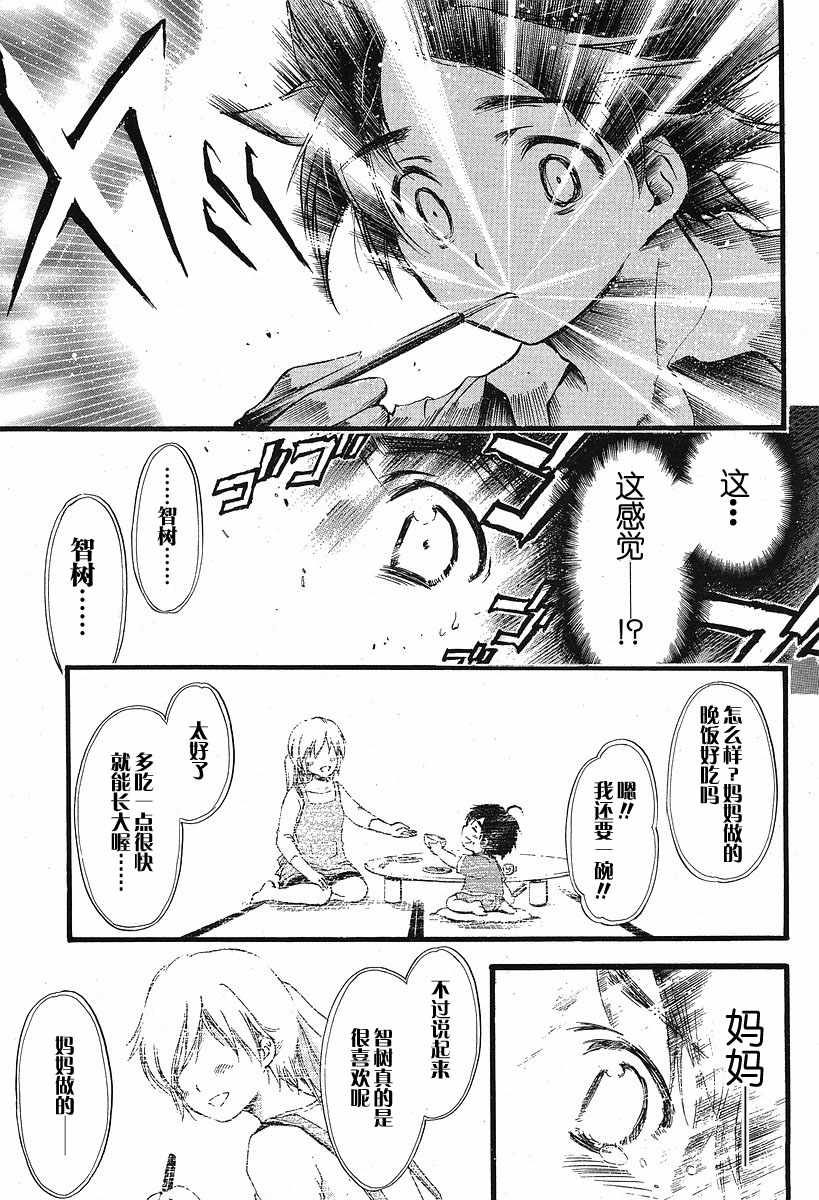 《天降之物》漫画最新章节番外01免费下拉式在线观看章节第【7】张图片