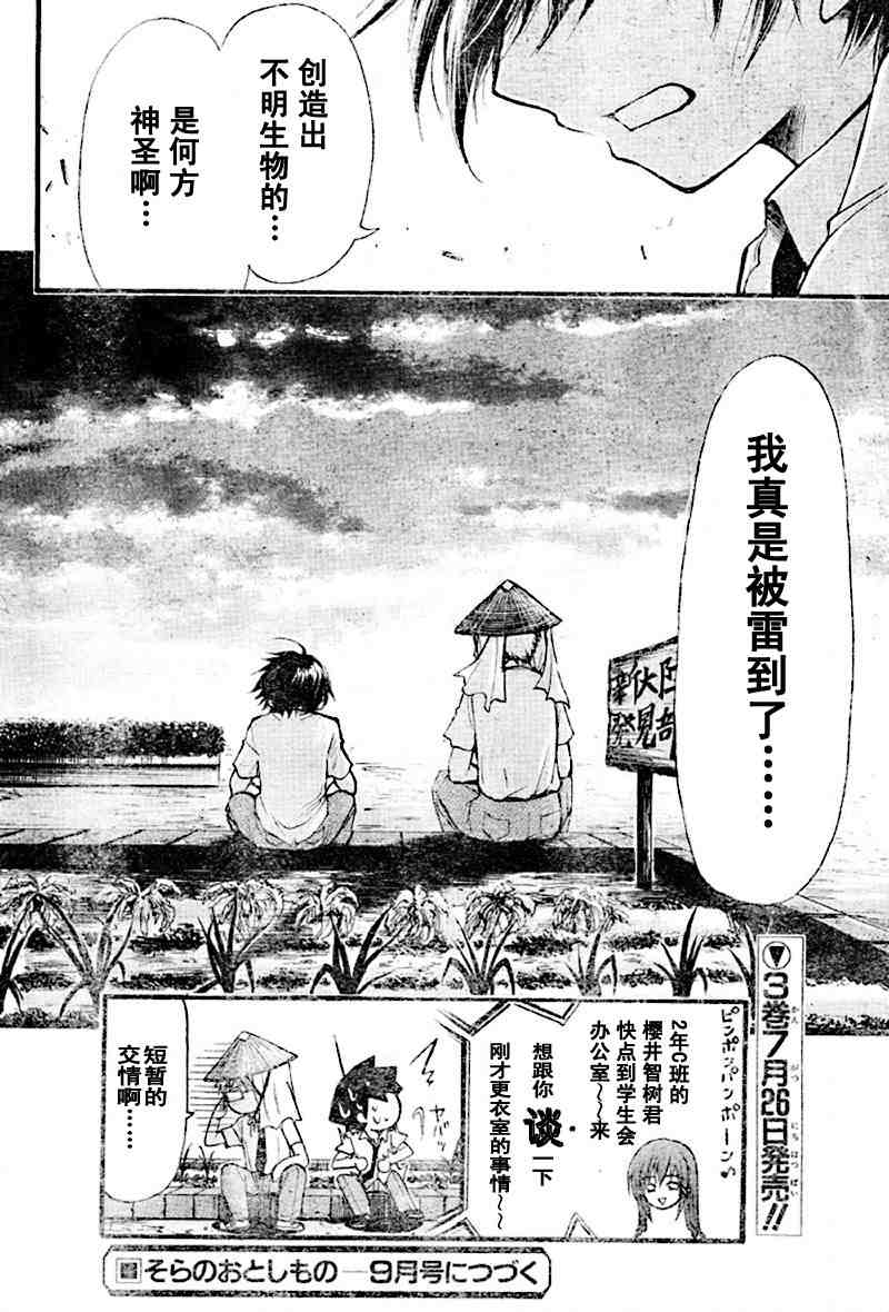 《天降之物》漫画最新章节第16话免费下拉式在线观看章节第【33】张图片