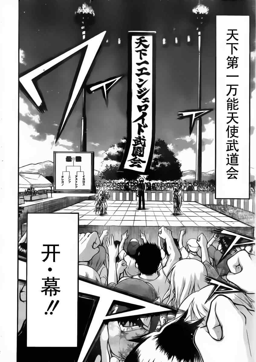 《天降之物》漫画最新章节第53话免费下拉式在线观看章节第【10】张图片