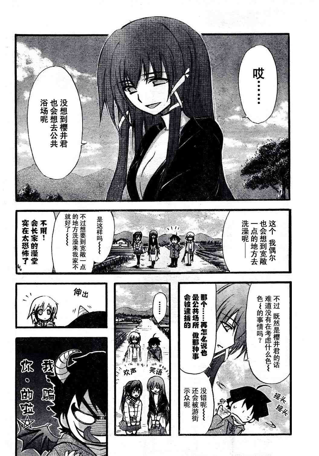 《天降之物》漫画最新章节第11话免费下拉式在线观看章节第【4】张图片