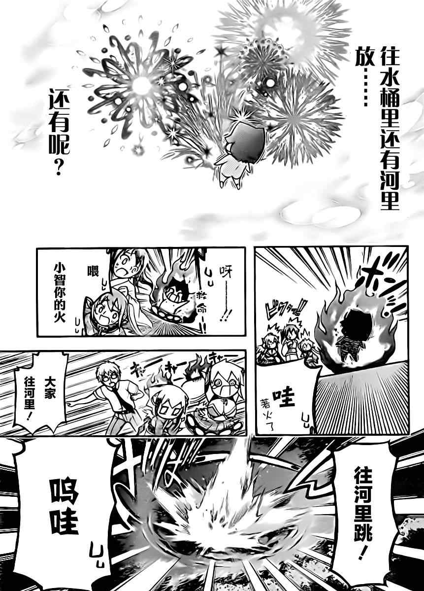 《天降之物》漫画最新章节第65话免费下拉式在线观看章节第【25】张图片