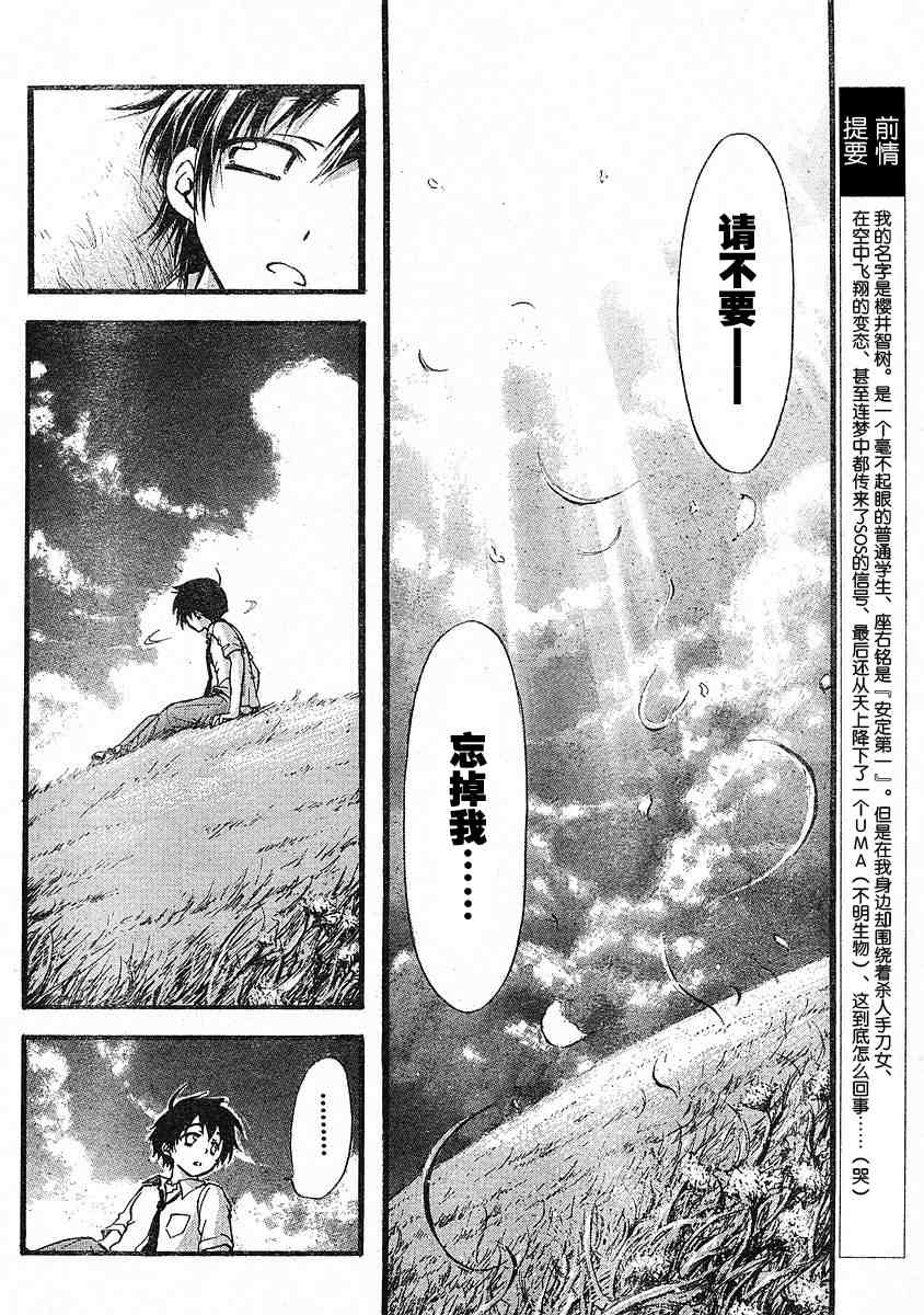 《天降之物》漫画最新章节第18话免费下拉式在线观看章节第【4】张图片